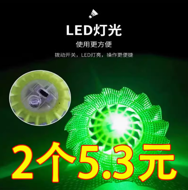 夜光羽毛球子塑料防风耐打室户外训练尼龙夜间